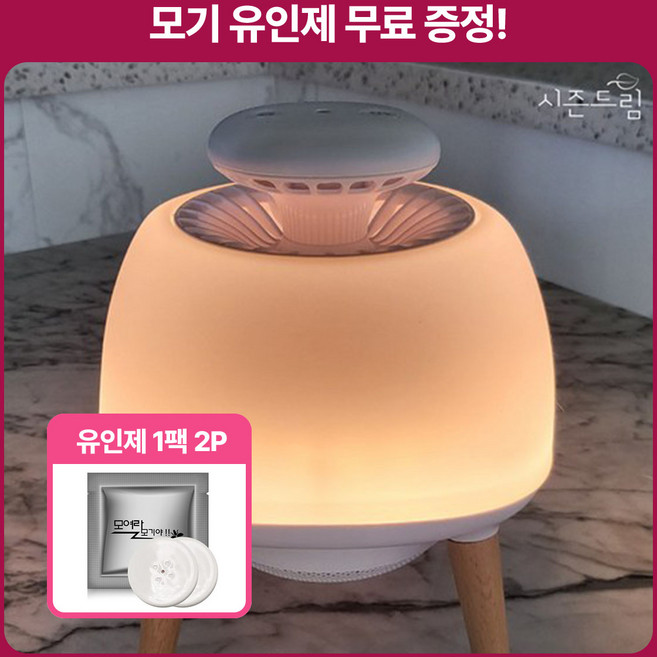 모기퇴치기 포충기 해충 벌레 날파리 가정용 업소용 휴대용 캠핑