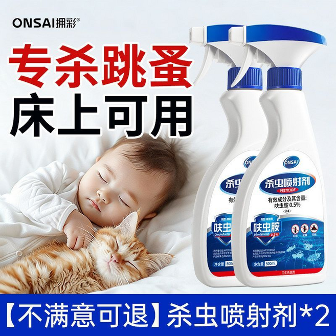 ONSAI 專殺跳蚤 殺蟲噴射劑 床上可用, 呋胺蟲殺蟲劑2瓶, 1個