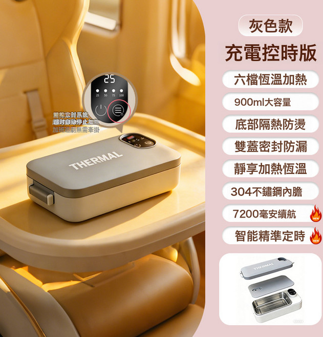 THERMAL 電熱飯盒 900ml大容量 304不鏽鋼內膽 智能定時加熱, 1個, 充電旗艦定時款-暮色灰:304不鏽鋼安全食用級