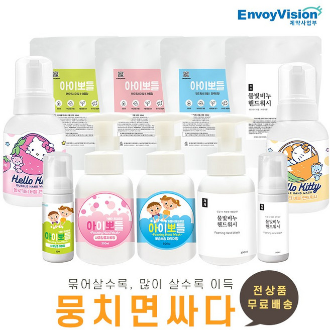 [엔보이비젼] 뭉치면 싸다! 아이뽀들 물빛비누 헬로키티 핸드워시 세트상품 모음 기획전 / 손세정제 물비누 휴대용 여행용, B.물빛비누 핸드워시, B1. 물빛비누 핸드워시 휴대용2+리필파우더향, 300ml, 1개