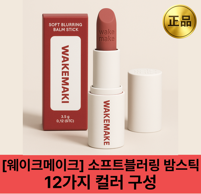 [8가지 로즈 스펙트럼] NEW컬러 웨이크메이크 소프트 블러링 밤 스틱 (14종 중 선택1), 1개, 비러브즈 로즈