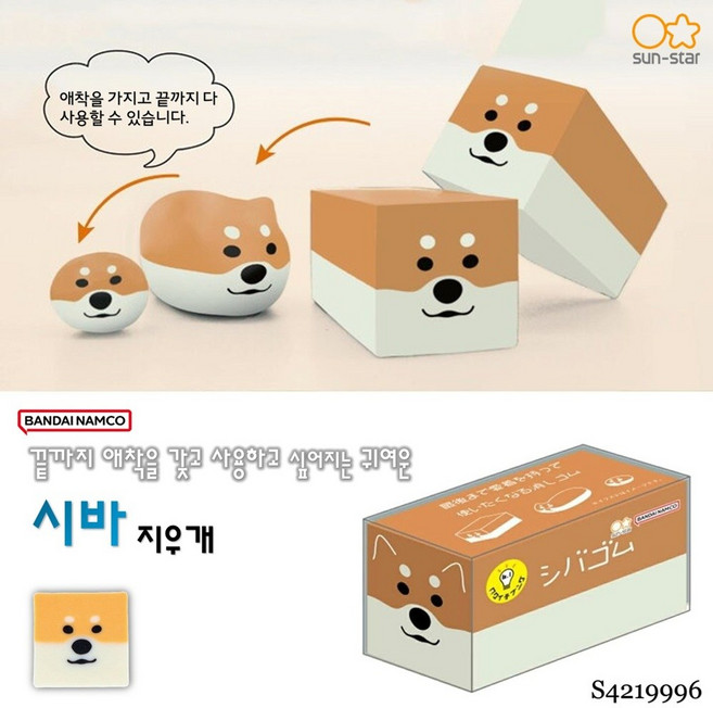 sun-star 끝까지 애착을 갖고 사용하고 싶은 귀여운 네코지우개 하치와레 / S3623351