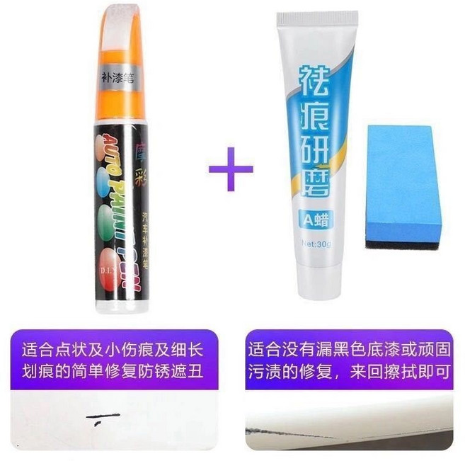 汽車補漆筆 車漆刮痕修復, 【實惠裝】A蠟+補漆筆 通用白, 1個