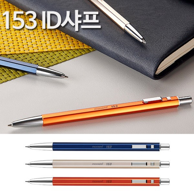 (MONAMI) 모나미 153 아이디 샤프 0.5mm 1자루 ID, 각인신청 함, OATMEAL(오트밀)