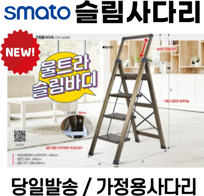 [당일발송] 스마토 알루미늄 가정용사다리 3단 4단 5단 사다리 도배사다리 안전발판사다리 접이식사다리 가벼운사다리 접는사다리, SLF05(5단), 1개