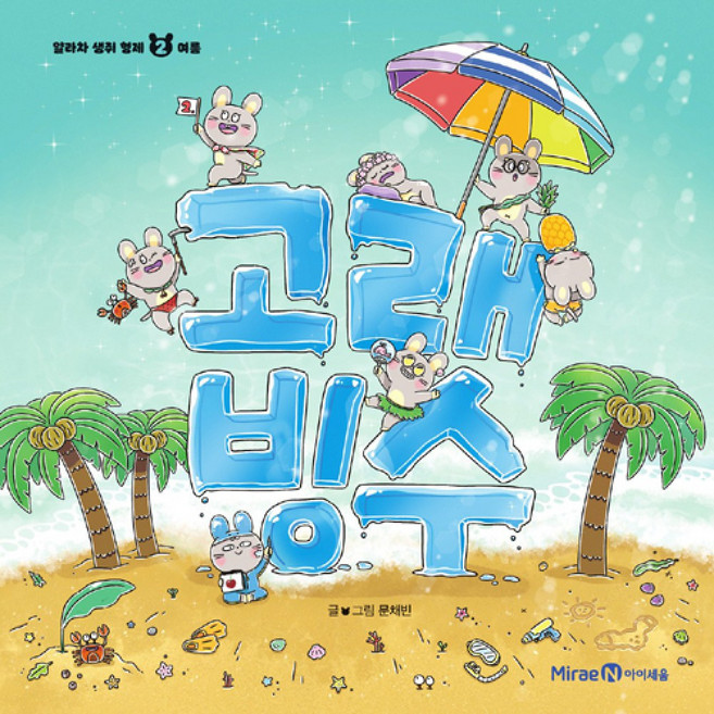 새책-스테이책터 [고래빙수] 여름-문채빈 지음, 고래빙수] 여름-문채빈 지음