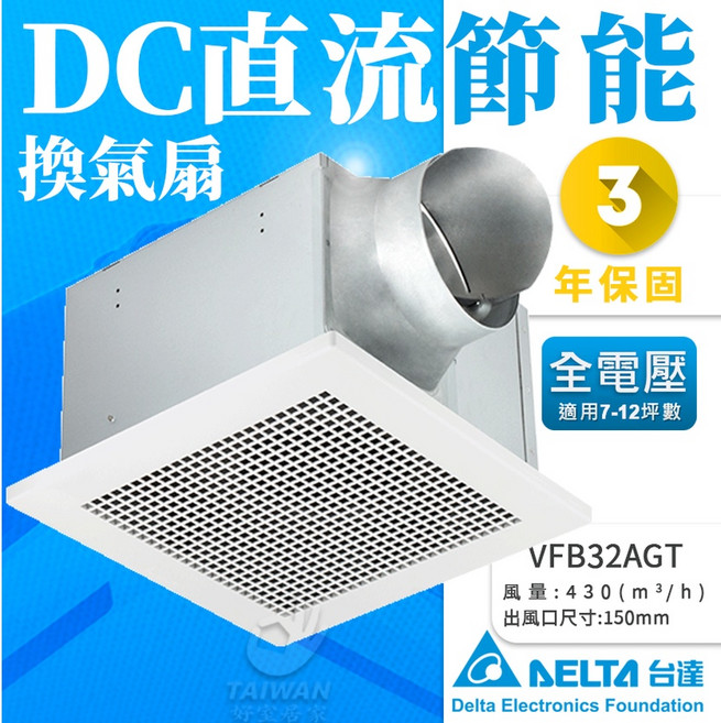 台達 DC直流節能換氣扇 VFB32AGT 3年保固