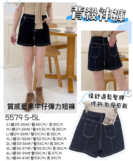 後鬆緊牛仔短褲 彈性好活動方便 口袋設計 版型顯瘦俐落
