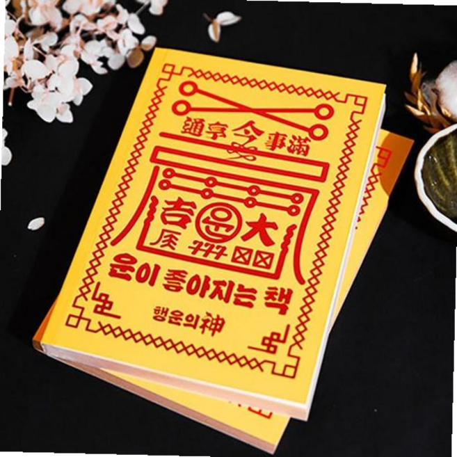 부적 행운 책 쓸데없는 웃긴 선물/운이좋아지는 YRWCB4EE0