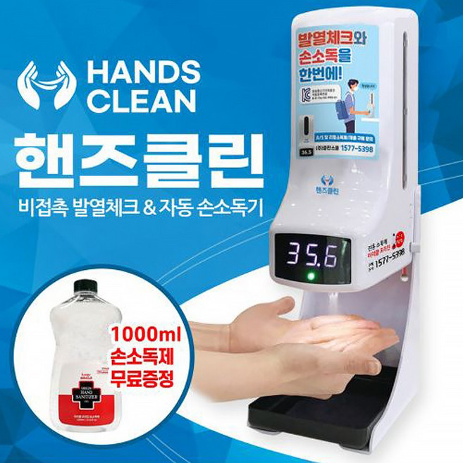 K9pro 비접촉 발열체크 자동 손소독기 적외선 손소독제 핸즈클린 손소독기 (1L소독제 깔대기 어댑터 무료제공) KC인증, 기본구성