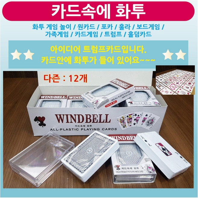 카드속에화투 놀이용화투, 카드속에화투 놀이용화투 1상자 : 12개, 1개
