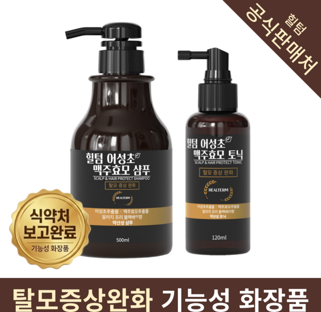 힐텀 어성초 맥주효모 탈모완화 샴푸 + 어성초 맥주효모 탈모완화 쿨링 토닉 세트, 1개, 620ml