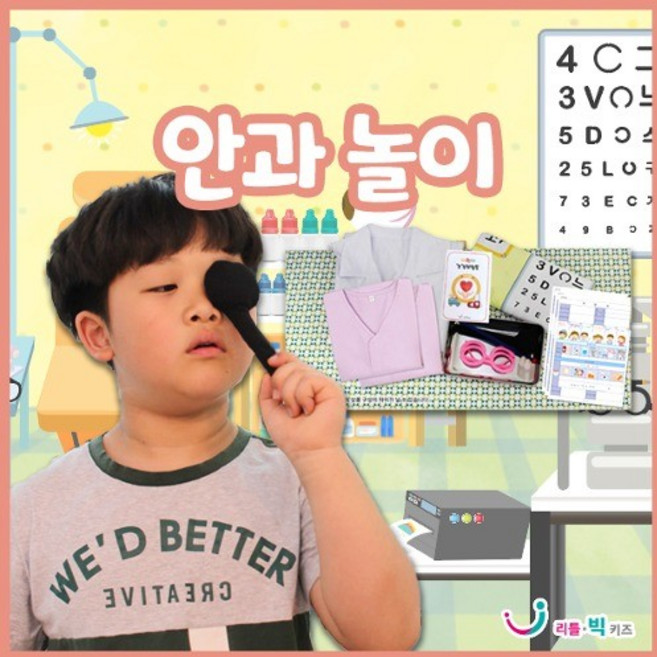 [리틀빅키즈] 병원놀이 안과 놀이, 1개