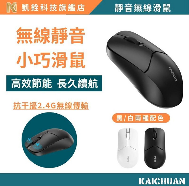 RAPOO 1510 無線靜音滑鼠 黑白雙色 一年保固, 黑色