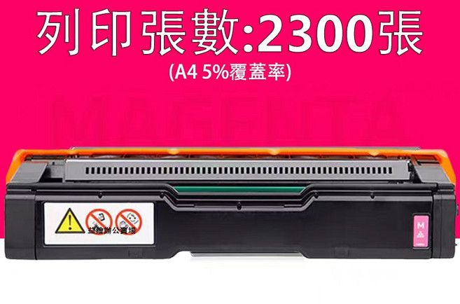 RICOH M C250FWB 相容碳粉匣, PC300W（紅色2300張）, 1個