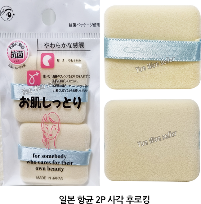 일본 항균 후로킹 사각 퍼프 (2p), 일본 후로킹 사각 퍼프(2p), 1개, 일본 후로킹 사각퍼프(2p)