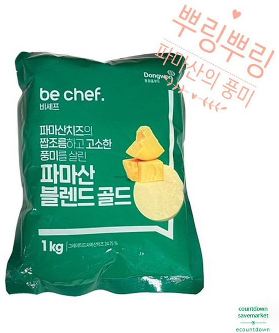 동원 파마산 블렌드 1kg 치즈가루, 3개