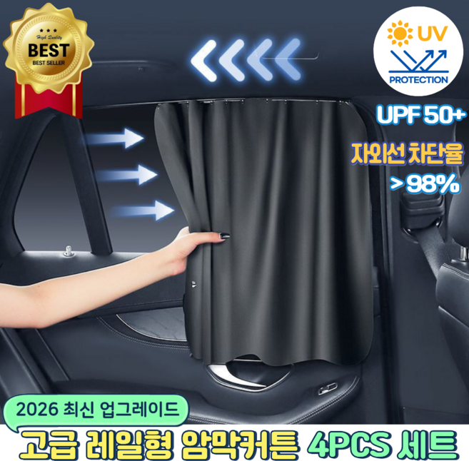 2025신상 쏘미캠핑 차량용햇빛가리개 레일형 암막커튼4장세트, 1세트, 블랙