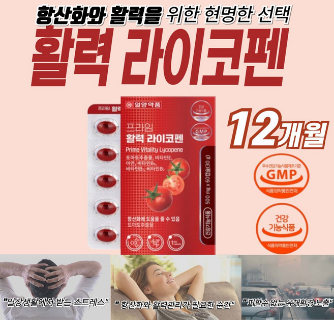프리미엄 활력 라이코펜 토마토 추출물 아연 비타민B군 3종 비타민E 비타민C 대두레시틴 60캡슐, 6박스, 60정