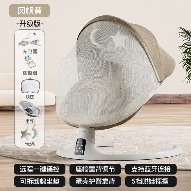 電動嬰兒搖椅 搖籃躺椅 哄娃神器 嬰兒安撫搖椅, 咖色