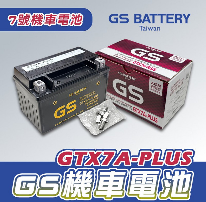 GS 統力 GTX7A-PLUS 機車用蓄電池 AGM密閉型, 1個