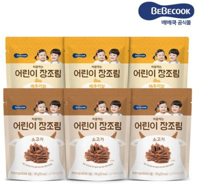 베베쿡 처음먹는 어린이 장조림 6봉 소고기 3봉 메추리알 3봉, 베베쿡 처음먹는 어린이 장조림 6봉 소고기 3봉 메추리