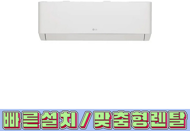 추천4 에어컨 렌탈