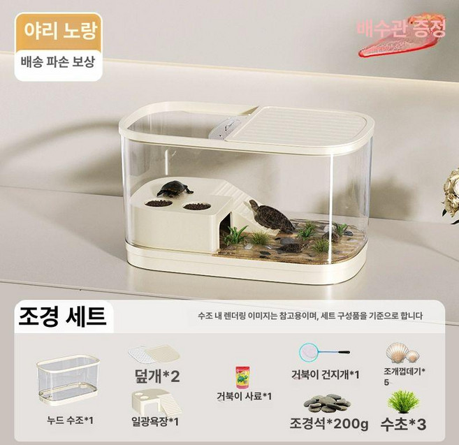 케이지 소라게사육장 아크릴 거북이 달팽이 도둑게 하우스 세트, 크림옐로우 업그레이드 조경, 31x19.1x20cm 중간, 1개