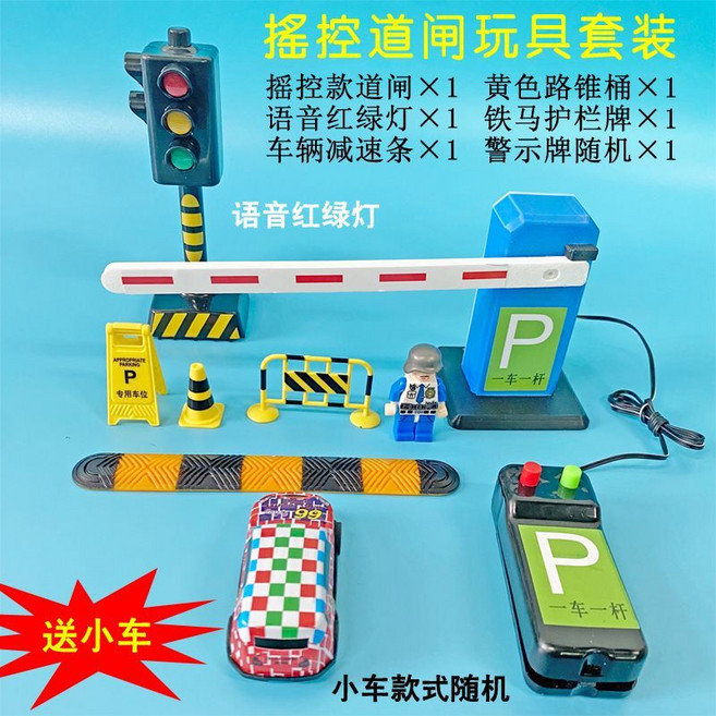 兒童智能感應自動升降桿紅綠燈玩具 送小車, 1個, 搖控款+語音紅綠燈【藍閘機】
