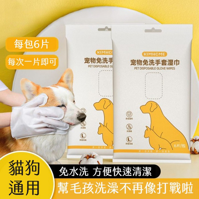 KIMHOME 寵物免洗手套濕巾, 1個, 每包六支裝