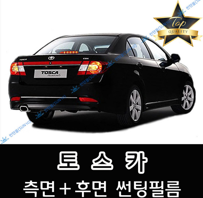 썬텐몰 토스카 측면+후면 썬팅필름 (전면 미포함), 5%(가장 진함), 토스카 (일반 필름), 한국GM