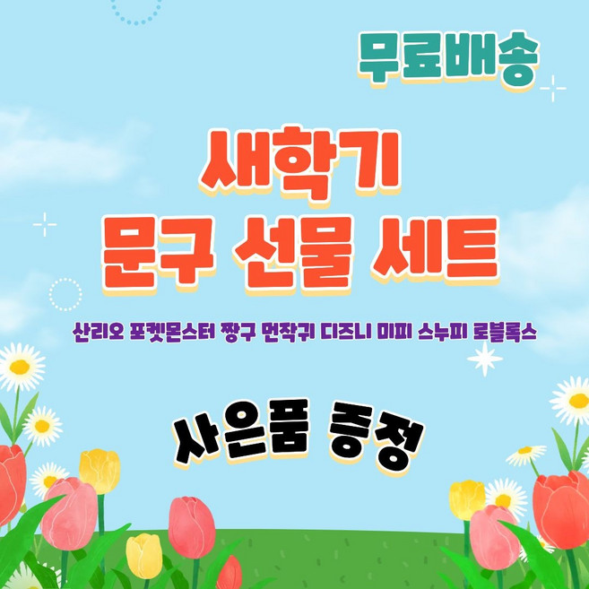 블링스쿨 학용품 세트 새학기 입학선물세트 여자용 35종