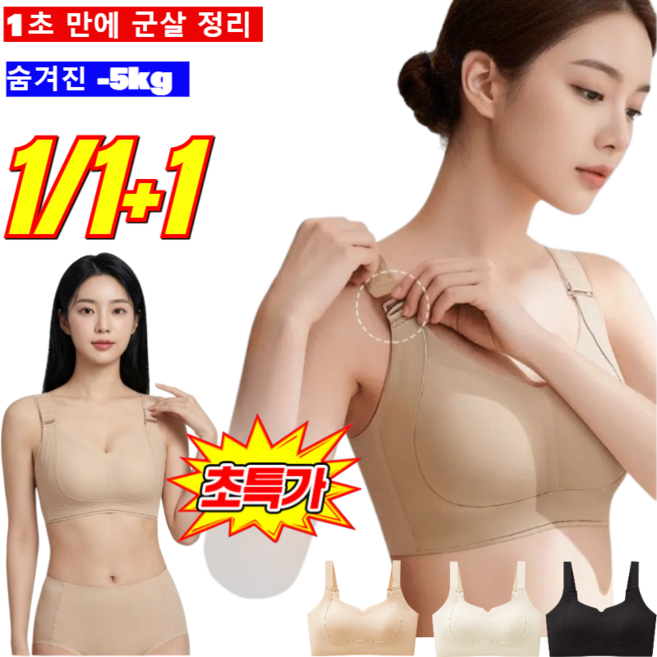 1+1/2+2[숨겨진 -5kg] 다이어트 브라 6.0 리프팅 서포트 브라 2026 최초 6단 제라 버클 브라 가슴작아보이는 빅사이즈 미니마이저 브라