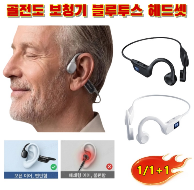 1/1+1[독일의 최신 기술]골전도 보청기 블루투스 헤드셋 골전도 무선 노이즈캔슬링 헤드폰 오픈형 무선 골전도 블루투스 번역기 이어폰 AI 스마트 칩/방수 및 땀 방지, 화이트