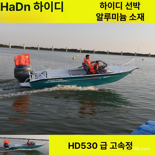 7위 - 왕짱몰 수상보트 제트스키 요트 초고속 낚시용 레저용 배 낚시배, 7.0m 4행정 60마력