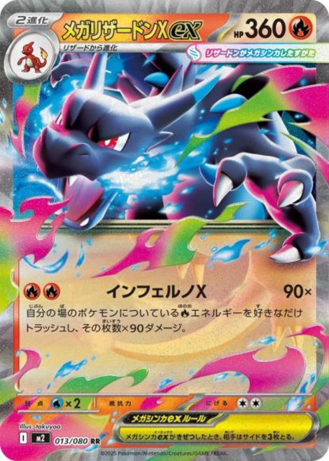 7위 - Pokemon 메가리자몽Xex (RR) {PK-M2-013RR} 포켓몬 카드게임 싱글카드, RR