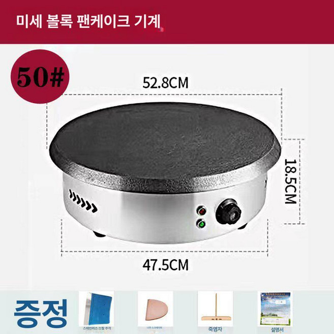 업소용 전기 크레페기계 크레이프 지단 계란 제조기 누룽지 또띠아 그릴 케이크 대형, 50 형 드럼 표준, 기본 색상