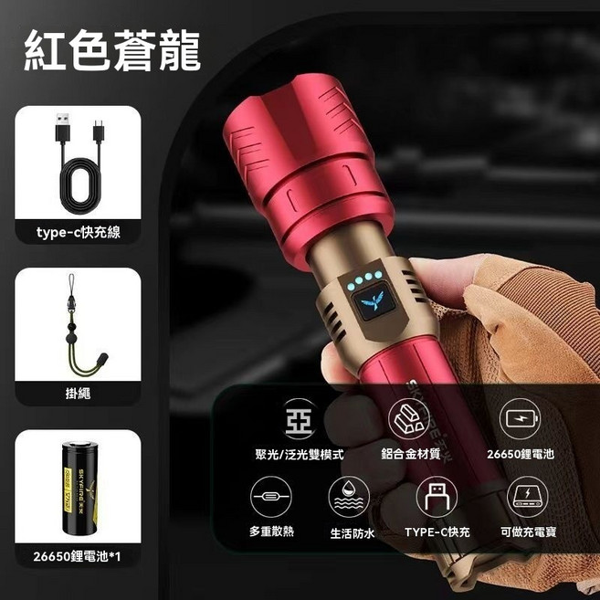 棲野Cheer 天火SKYFIRE強光手電筒 超亮長續航便攜充電戶外家用釣魚遠射LED燈, 1個, 紅金蒼龍-韆米遠射-單電標配