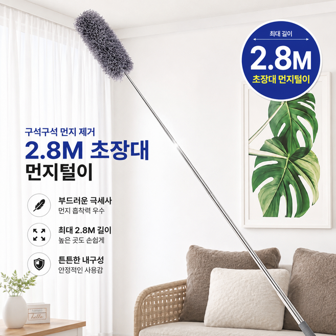 [비츠로7] 2.8m 초장축 먼지털이 길이조절 정전기 차량용 청소솔 먼지털이개 클리너 먼지제거 청소솔, 혼합색상, 1개
