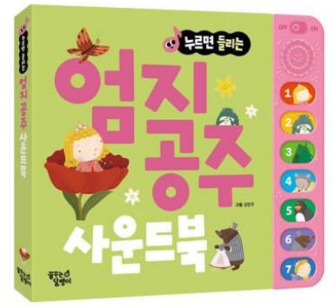 누르면 들리는 명작동화 사운드북, 엄지 공주, 꿈꾸는달팽이