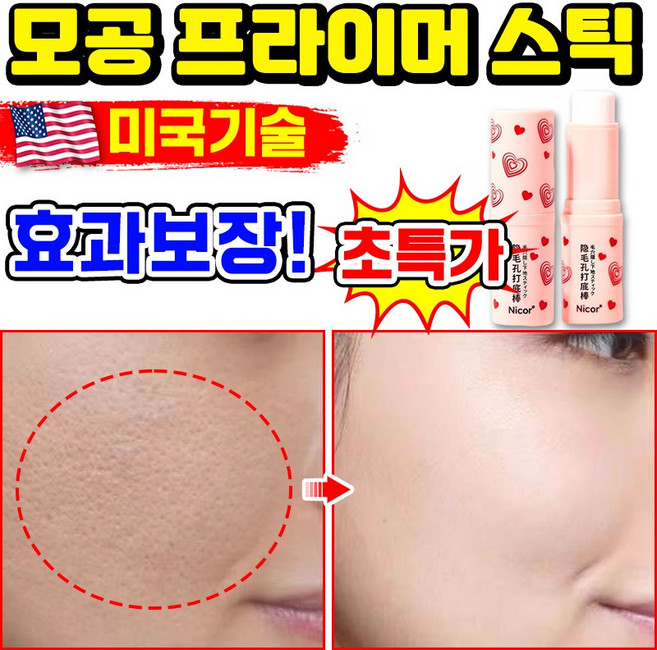[당일출고] 1/1+1/2+2 모공 프라이머 스틱 모공착 톤업 프라이머 클래식 모공수축 크림 모공 커버 베이스 매트 블러 없는 메이크업 LUPEIYA 포장증정, 1개, 핑크