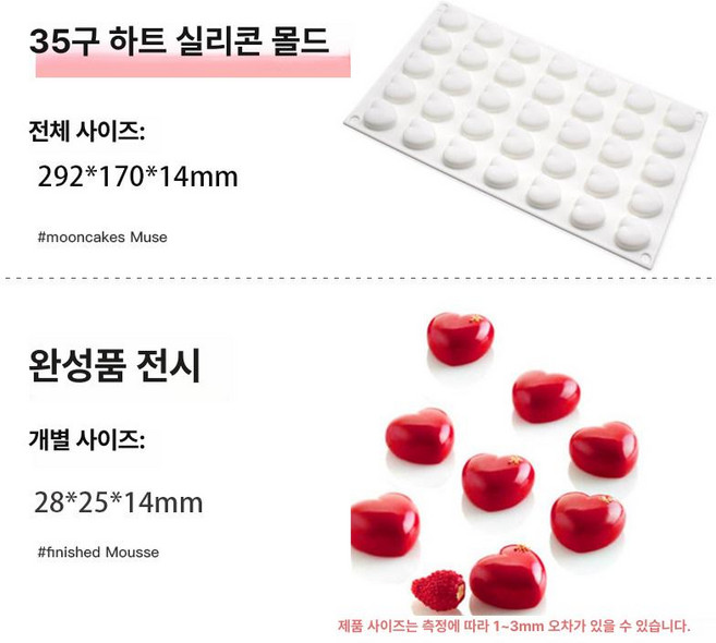 든든커머스 하트마들렌틀 제과제빵용품 6구 하트