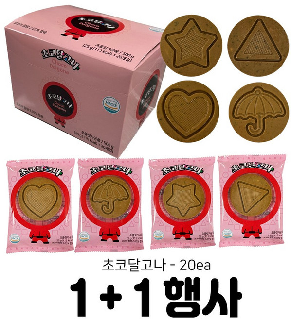 초코달고나 25g 오징어게임 추억의과자, 20개