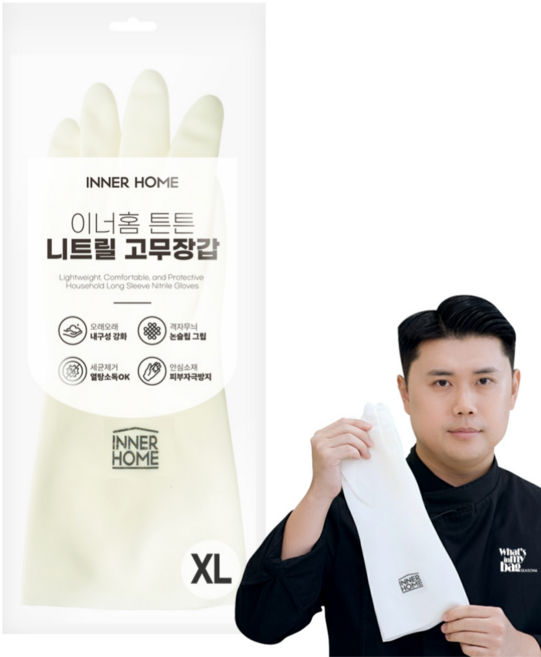 이너홈 튼튼 질긴 니트릴 고무 장갑 양손착용 세트, 화이트, 특대(XL), 1세트