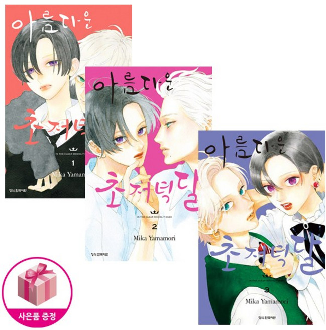 아름다운 초저녁달 1~3 세트 (전3권) - 학산문화사