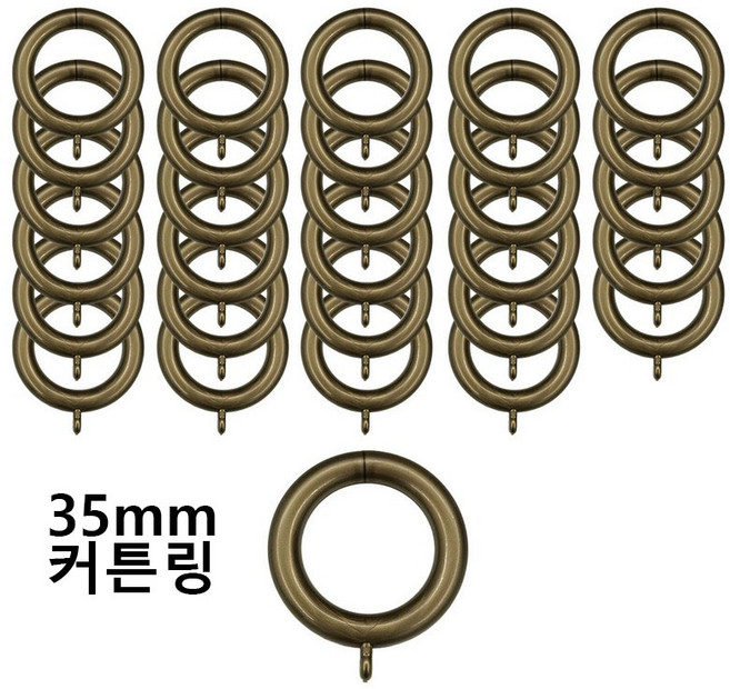 커블 커튼봉 커튼링 35mm, 30개, 브론즈