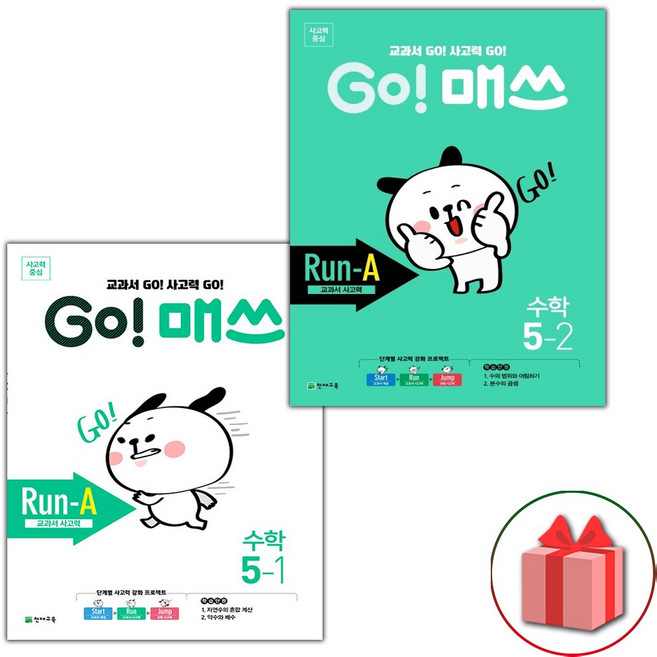 고 매쓰 Run-A 런 에이 초등 5-1+5-2 세트 (총2권), 초등5학년