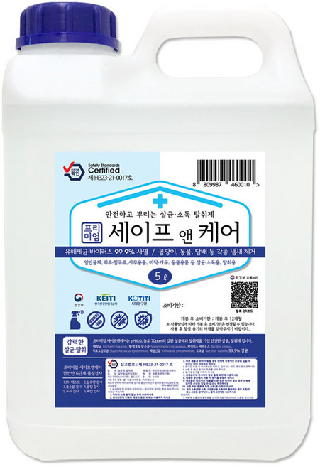 당일제조 당일발송 안심소독 세이프앤케어 5리터(kg) HOCl 미산성 차아염소산수 70~80ppm 살균.소독제 어린이집.학교.병원.요양원.유치원 방역 소독 방역완료스티커, 5L, 1개