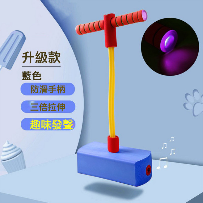 DIU 兒童跳跳杆青蛙跳玩具平衡感統訓練器材跳高學生長高健身彈跳神器, 藍色青蛙跳【趣味發聲帶燈光】