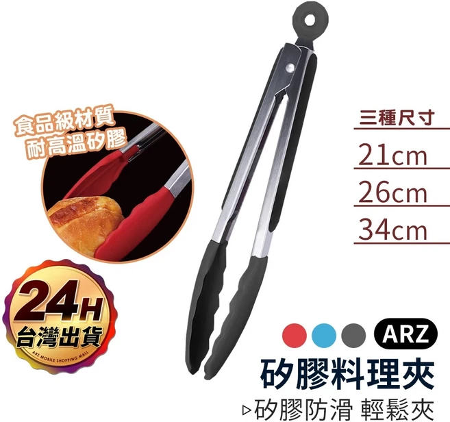 ARZ 食品級矽膠料理夾 尺寸可選, 1個, 經典灰,34cm